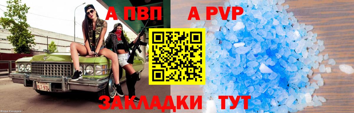 А ПВП VHQ  Вход с VPN  Alfa_PVP Соль  Барабинск  A-PVP  A PVP крисы CK 