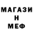 МЕФ кристаллы Maks Kolodistyi