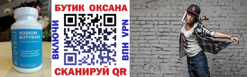 БУТИРАТ Butirat Барабинск