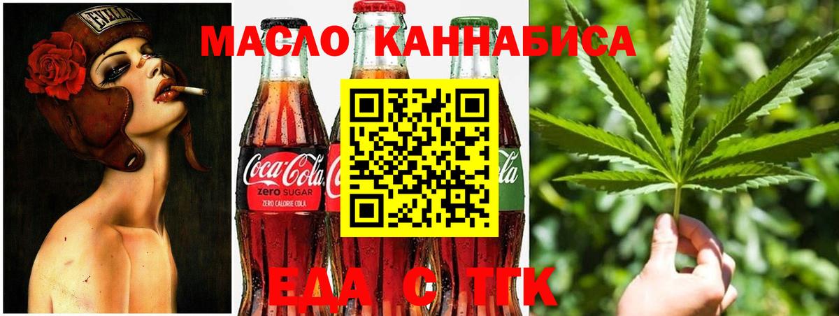 Печенье с ТГК марихуана  Вход с VPN  Барабинск 