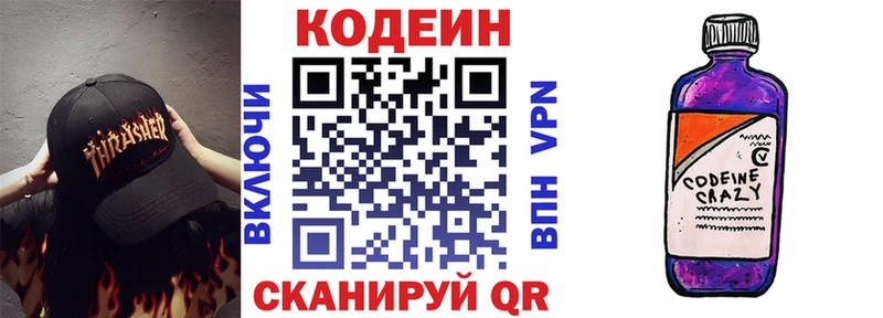 Кодеин Purple Drank  Барабинск 