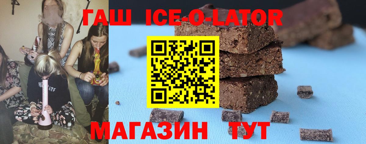 ГАШ  Вход с VPN  Барабинск  ГАШИШ ice o lator 