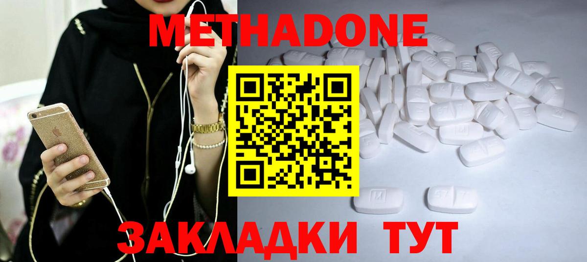 Метадон methadone Барабинск