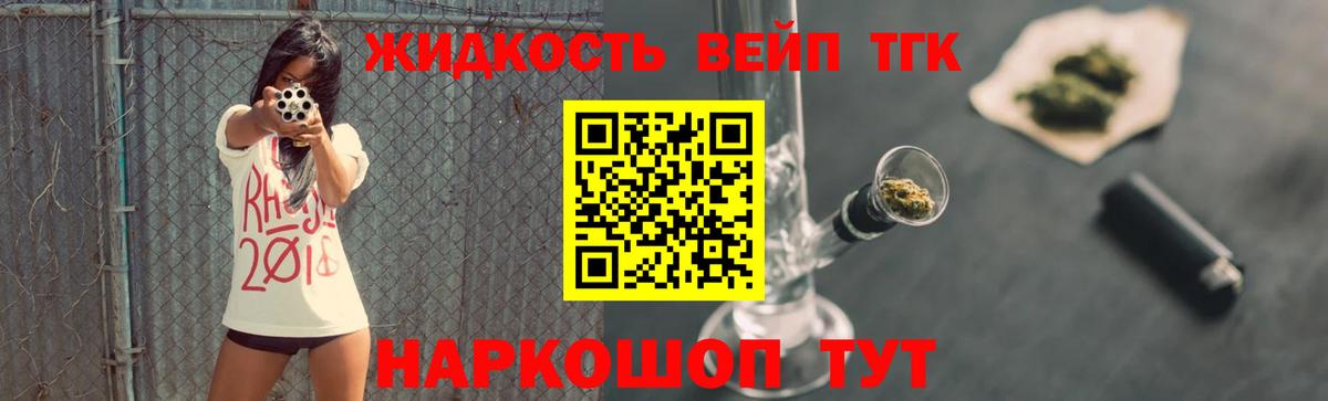 Дистиллят ТГК вейп с тгк Барабинск